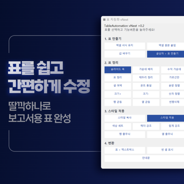 표자동화 메인 썸네일