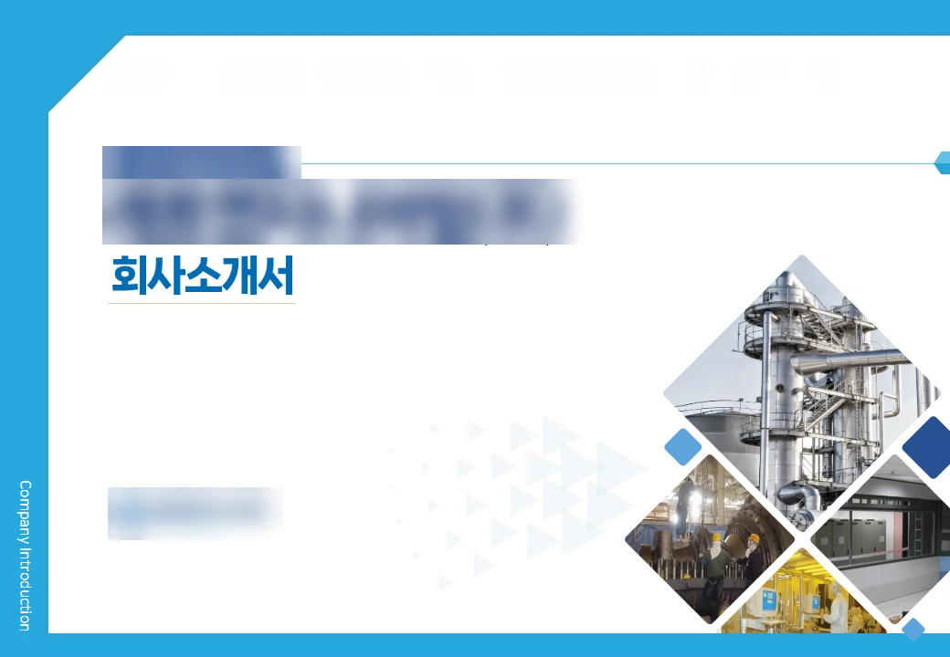 회사소개서 표지 제작 사례 — 엔지니어링 기업