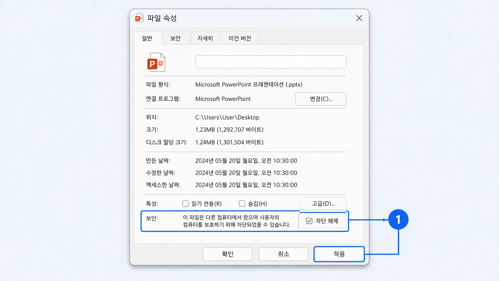 파워포인트 파일이 열리지 않을 때 해결 방법 첫 단계 화면 예시