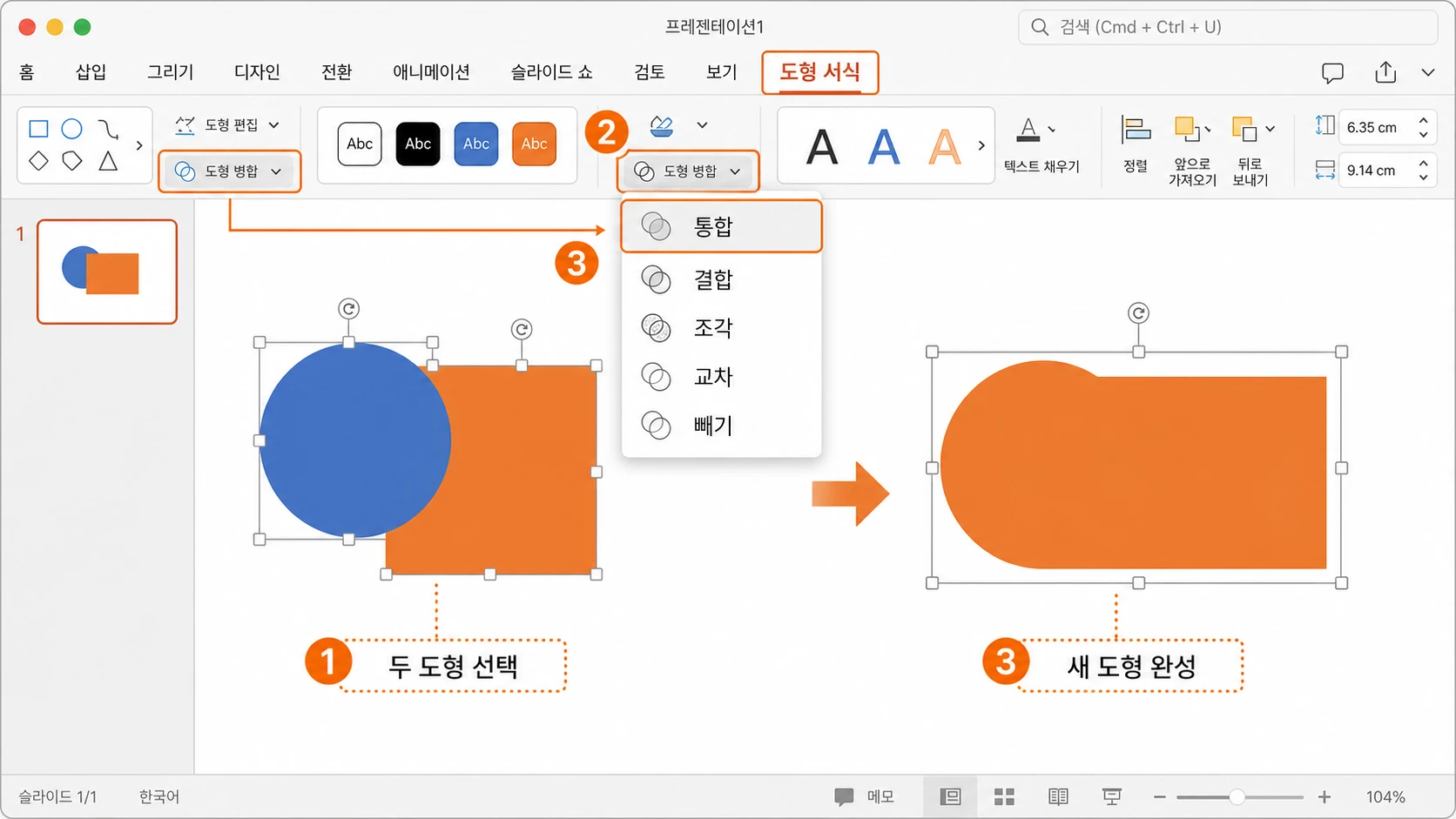 Mac용 PowerPoint에서 겹친 원과 사각형을 함께 선택하고 도형 서식의 도형 병합 메뉴에서 통합을 눌러 하나의 새 도형을 만든 모습.