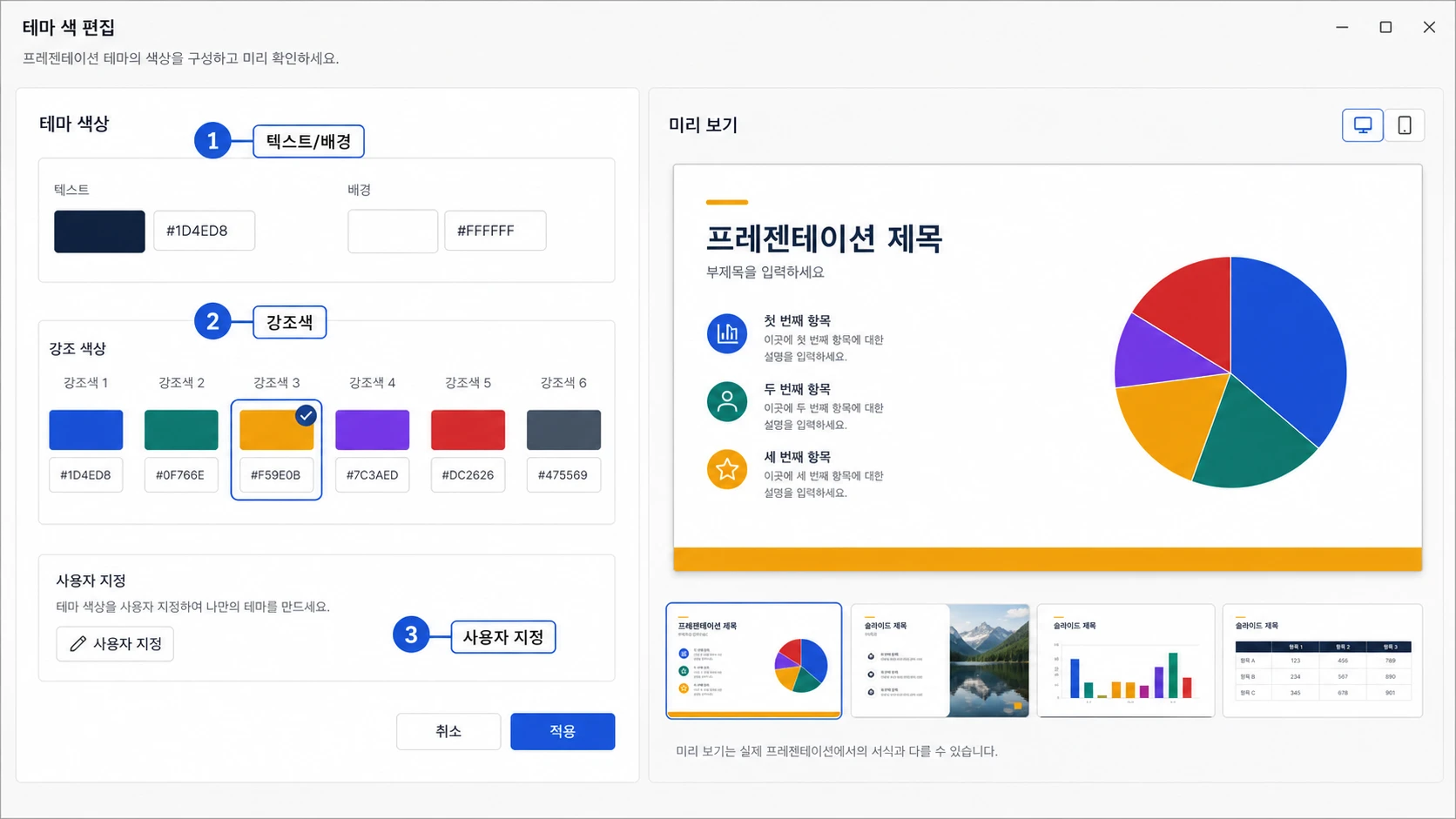 파워포인트 테마 색 사용자 지정 방법 첫 단계 화면 예시