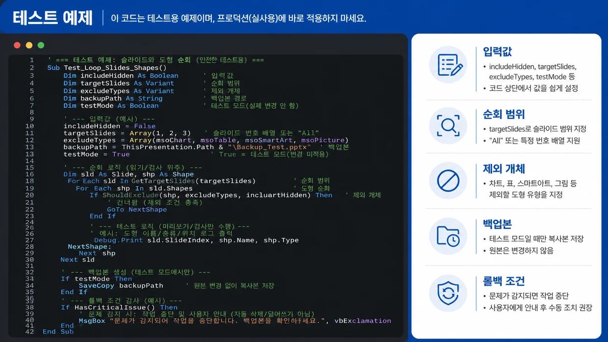 VBA로 여러 슬라이드의 텍스트 일괄 바꾸기 첫 단계 화면 예시