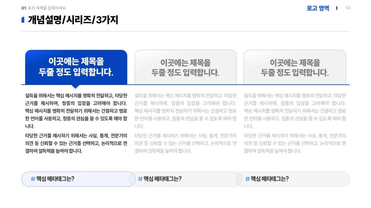 제품 설명 슬라이드 작성법｜개념·기능·제품군 무료 PPT 원본 슬라이드 미리보기