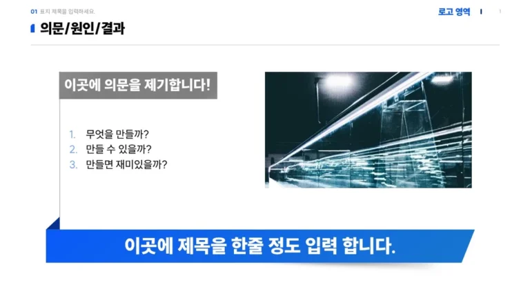 문제·원인·결과 정리법｜WHY 구조 무료 PPT 원본 슬라이드 미리보기