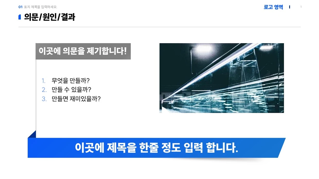 문제·원인·결과 정리법｜WHY 구조 무료 PPT 원본 슬라이드 미리보기