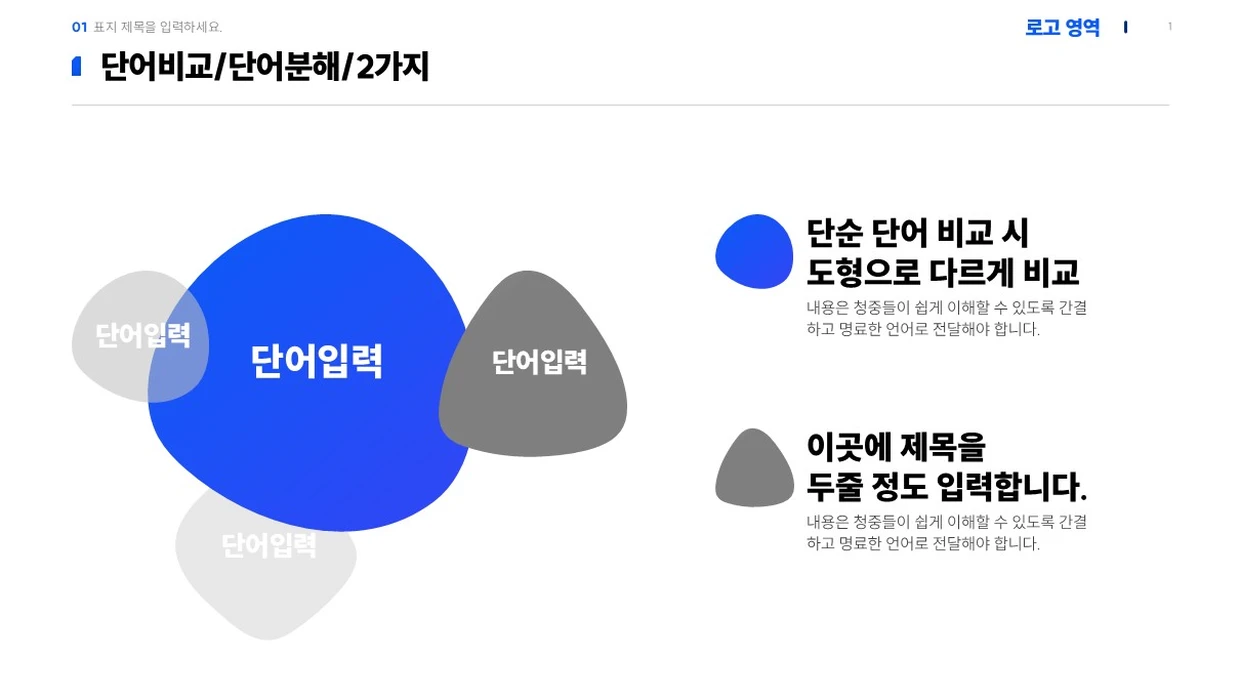 용어·개념 비교 슬라이드 작성법｜단어 분해 무료 PPT 원본 슬라이드 미리보기