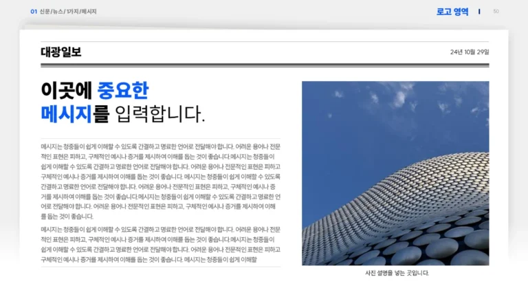 뉴스·자료 요약 슬라이드 작성법｜신문형 무료 PPT 원본 슬라이드 미리보기