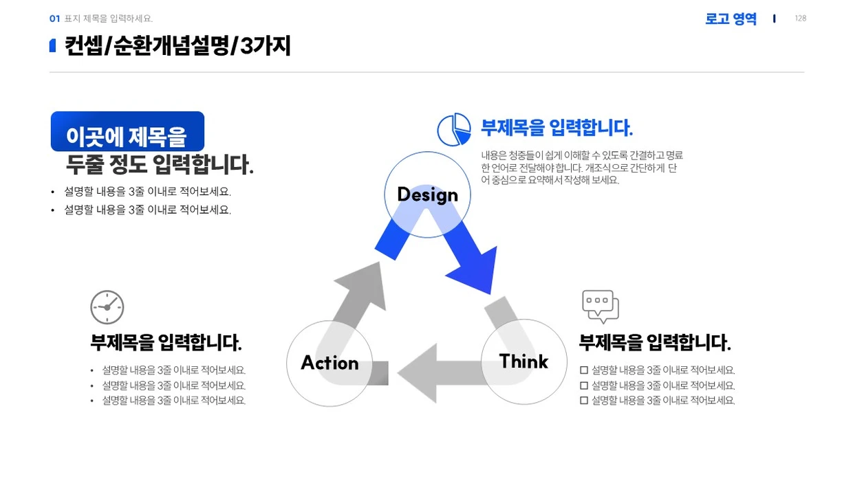 업무 순환 프로세스 작성법｜3요소 무료 PPT 다이어그램 원본 슬라이드 미리보기