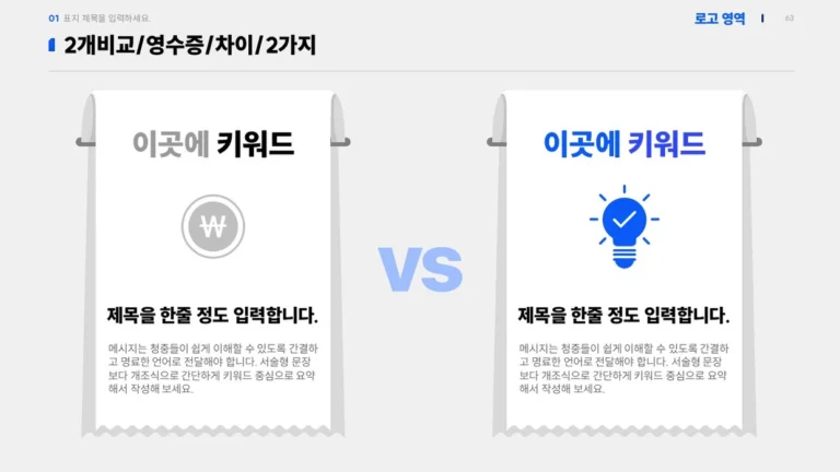 가격·비용 비교표 작성법｜영수증형 무료 PPT 양식 원본 슬라이드 미리보기