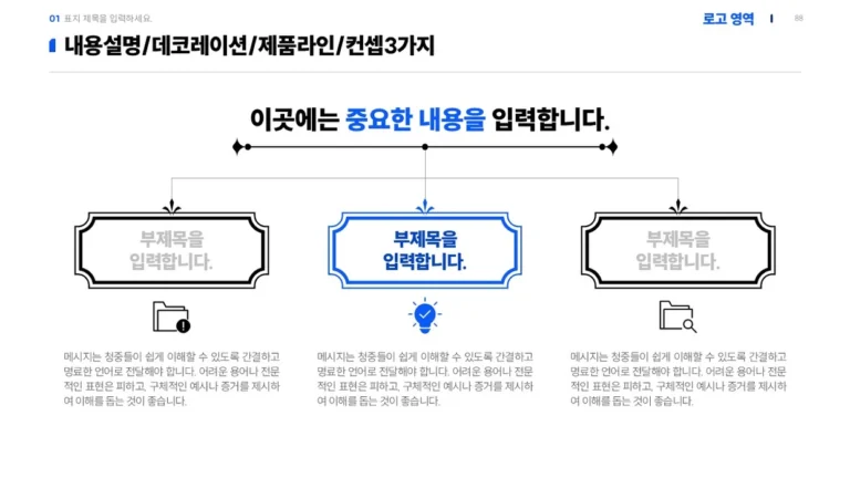 제품 콘셉트 비교표 작성법｜3가지 비교 무료 PPT 원본 슬라이드 미리보기