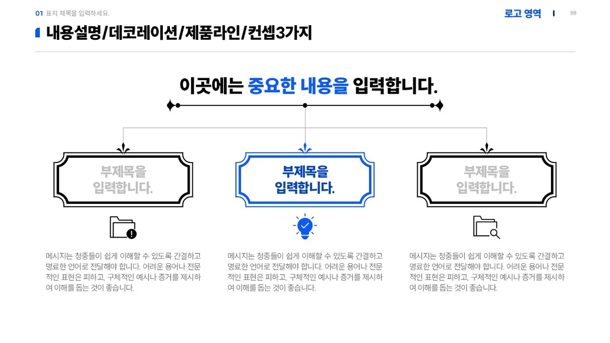 제품 콘셉트 비교표 작성법｜3가지 비교 무료 PPT 원본 슬라이드 미리보기