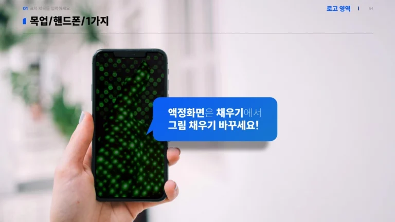 앱 화면 소개 슬라이드 작성법｜스마트폰 목업 무료 PPT 원본 슬라이드 미리보기