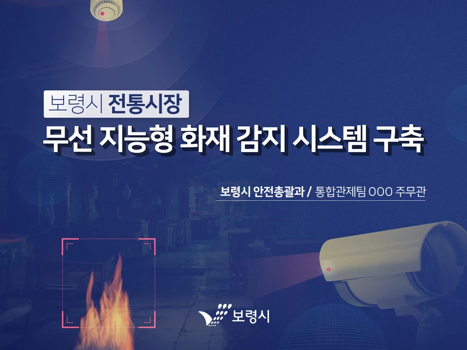 행정안전부 제26회 지자체 정보통신 우수사례 발표대회 대통령상 수상 발표자료 표지