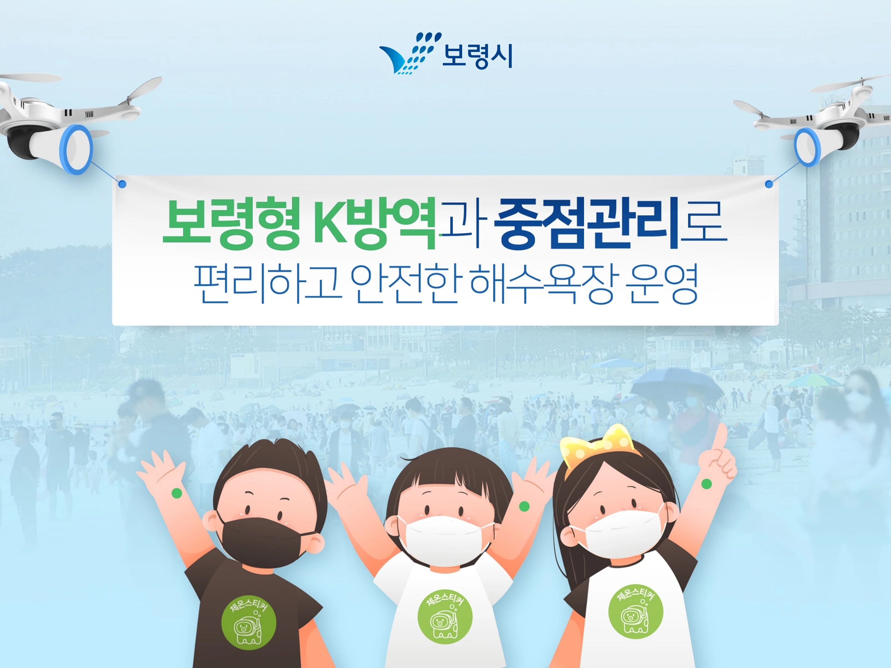 보령시 대천해수욕장 우수해수욕장 선정 발표자료 표지