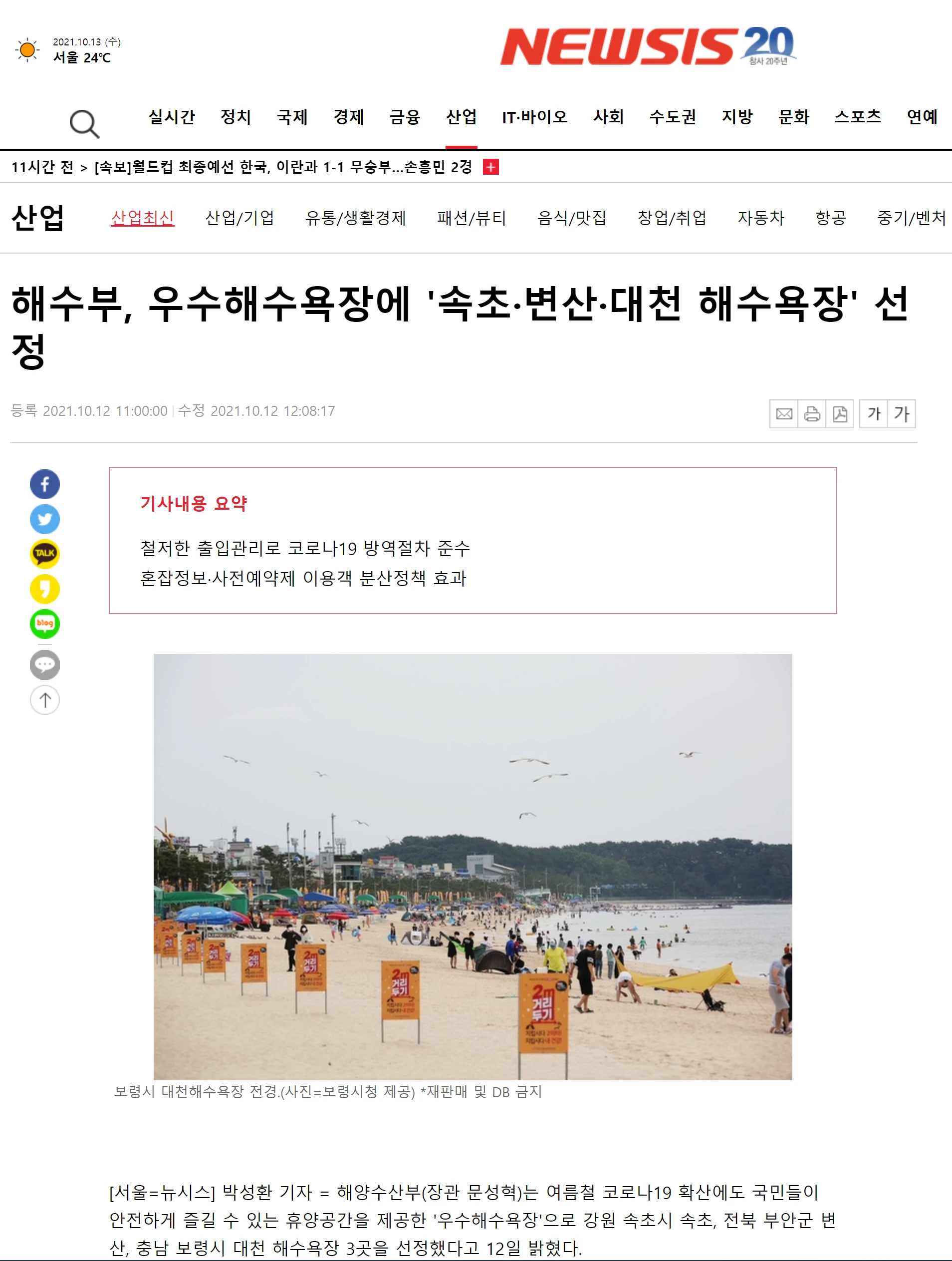 보령시 대천해수욕장 우수해수욕장 선정 보도자료