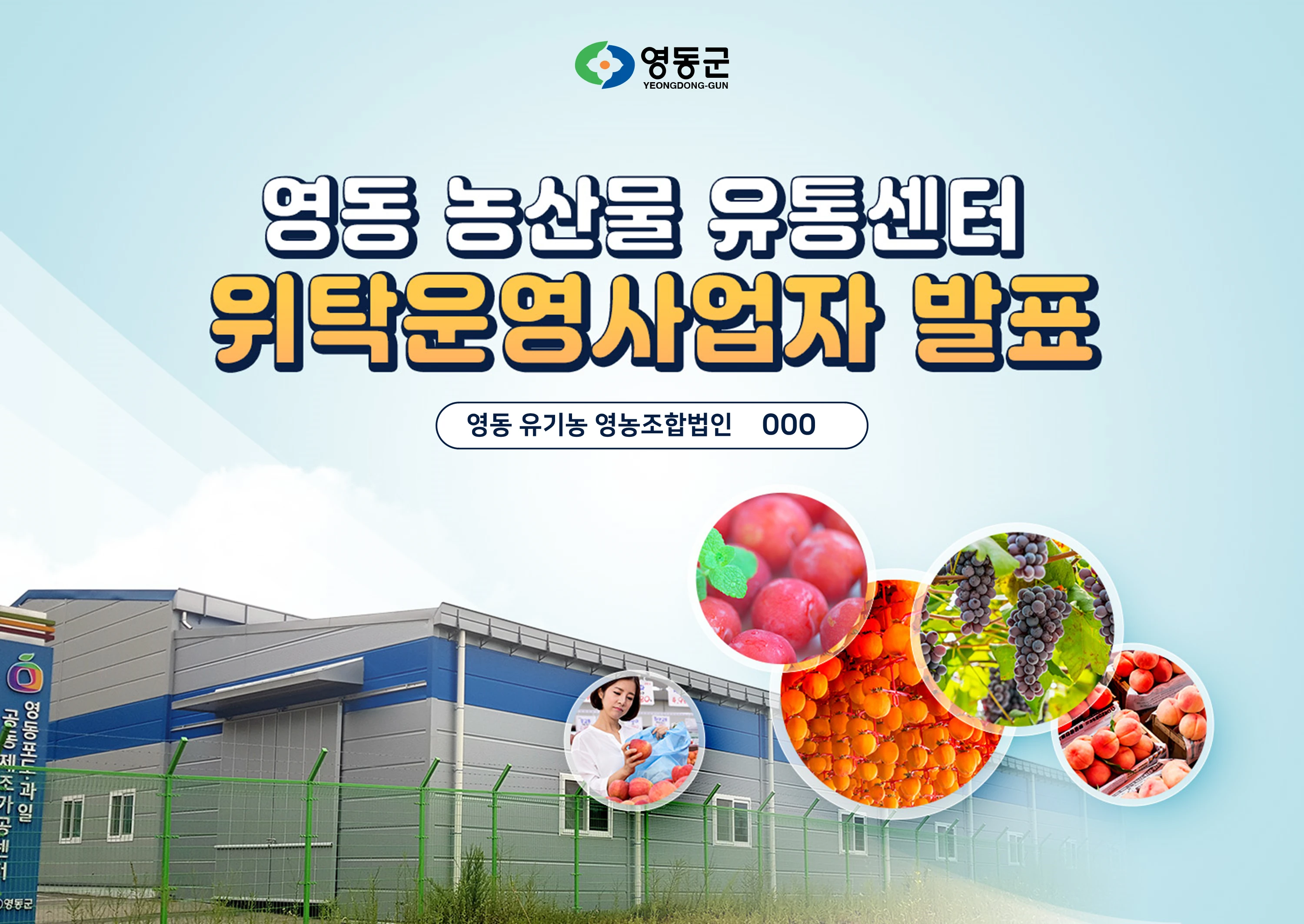 F135_영동 농산물 유통센터.png